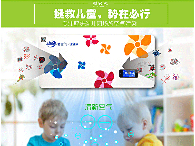 循環(huán)風(fēng)紫外線空氣消毒機(jī)能否有效幫助兒童成長(zhǎng)？